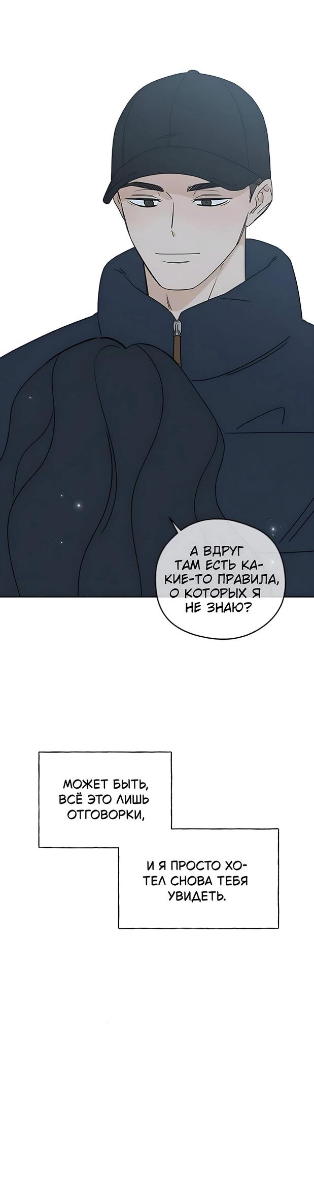 Манга Миён - Глава 24 Страница 30