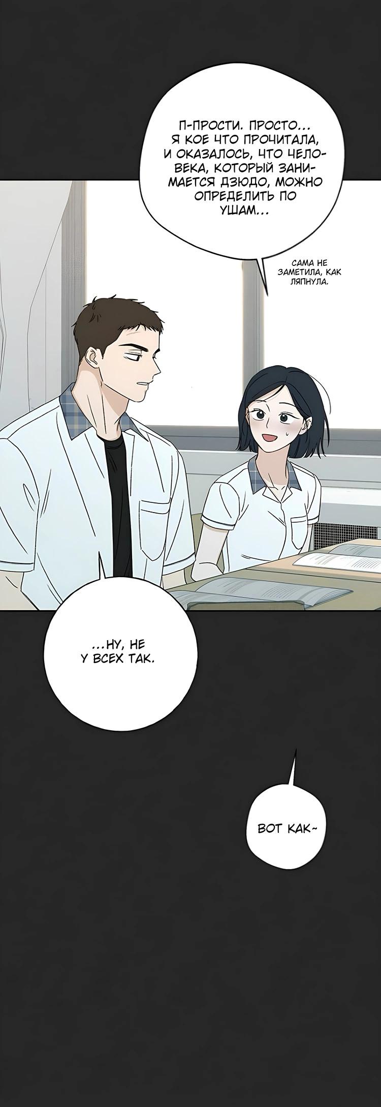 Манга Миён - Глава 24 Страница 39