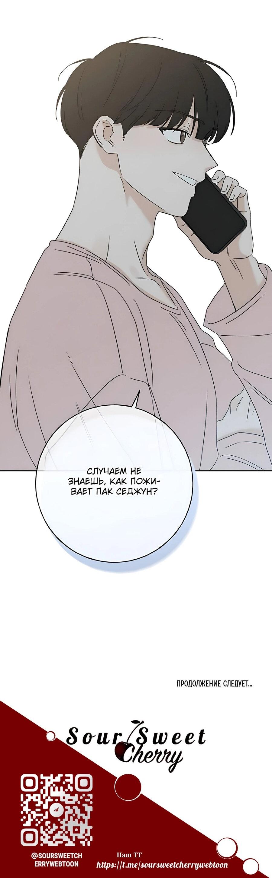 Манга Миён - Глава 24 Страница 81