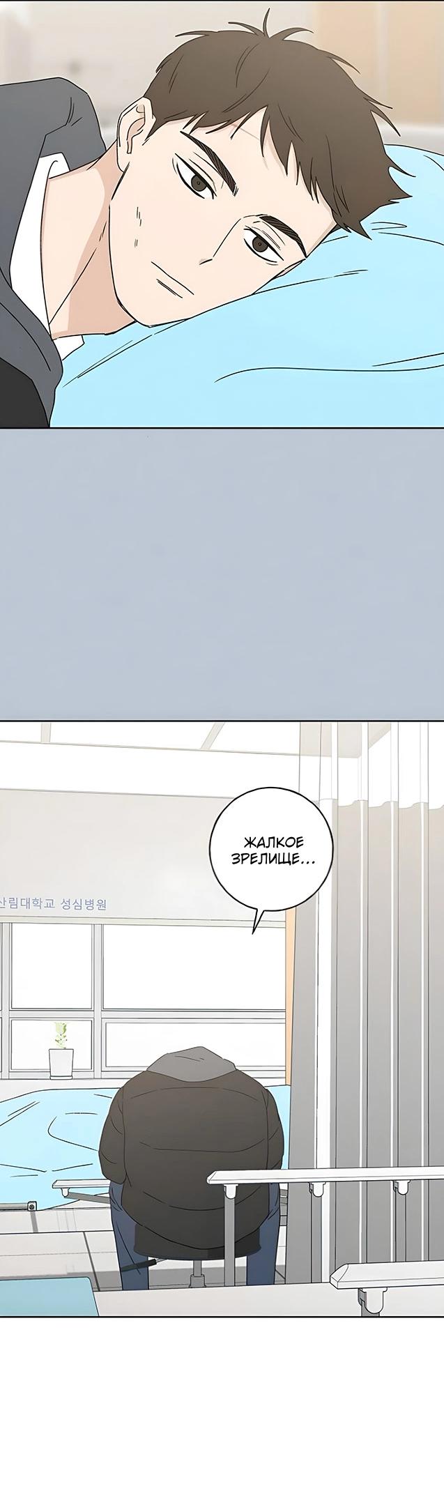 Манга Миён - Глава 24 Страница 67