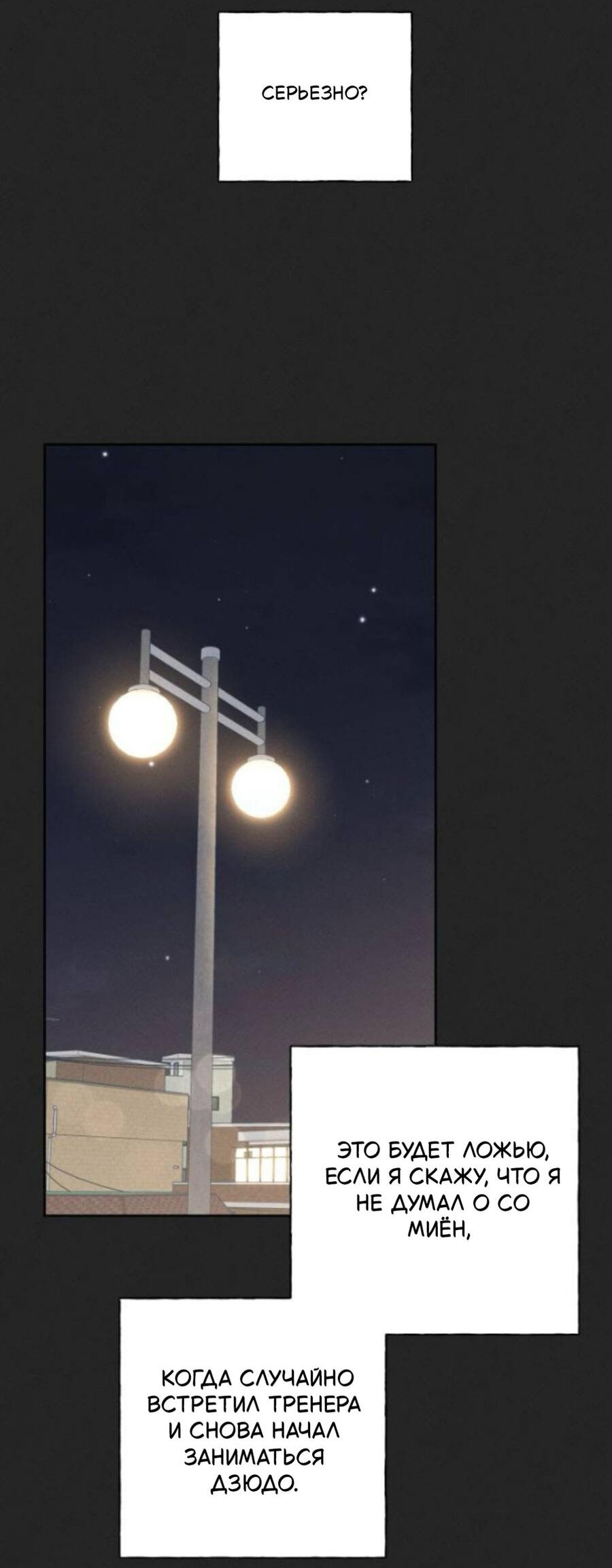 Манга Миён - Глава 24 Страница 51