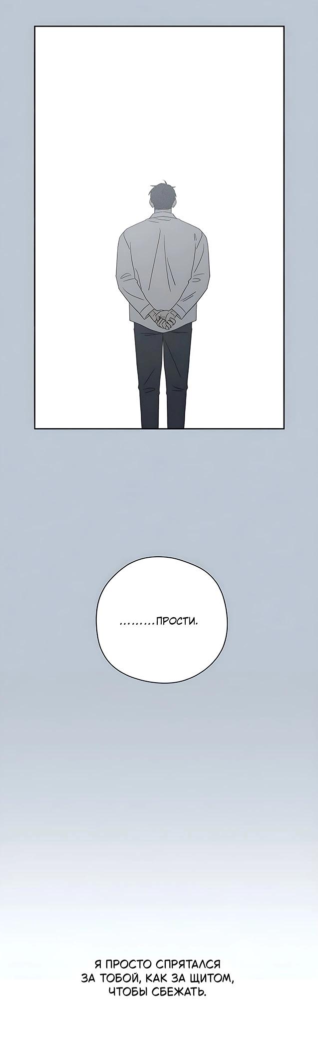 Манга Миён - Глава 24 Страница 65