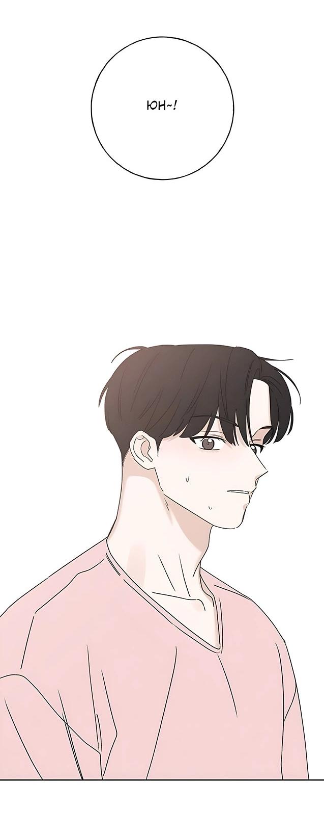 Манга Миён - Глава 24 Страница 70