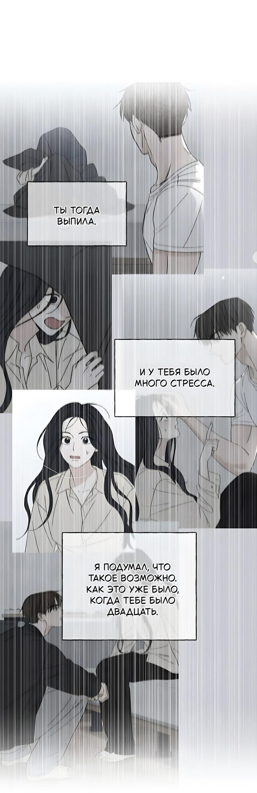 Манга Миён - Глава 24 Страница 20