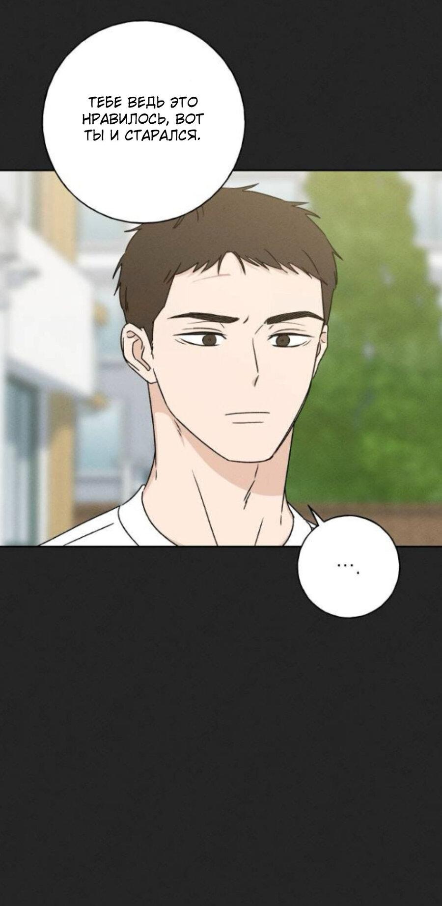 Манга Миён - Глава 24 Страница 45