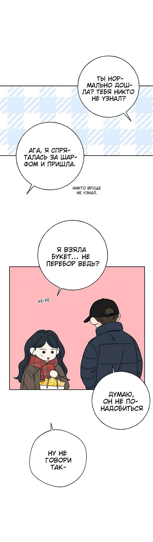 Манга Миён - Глава 24 Страница 28