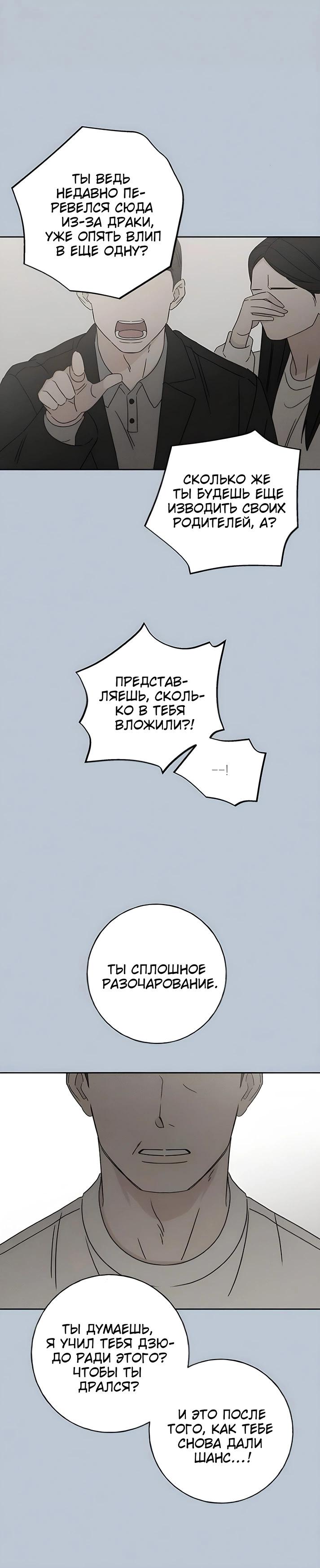 Манга Миён - Глава 24 Страница 64