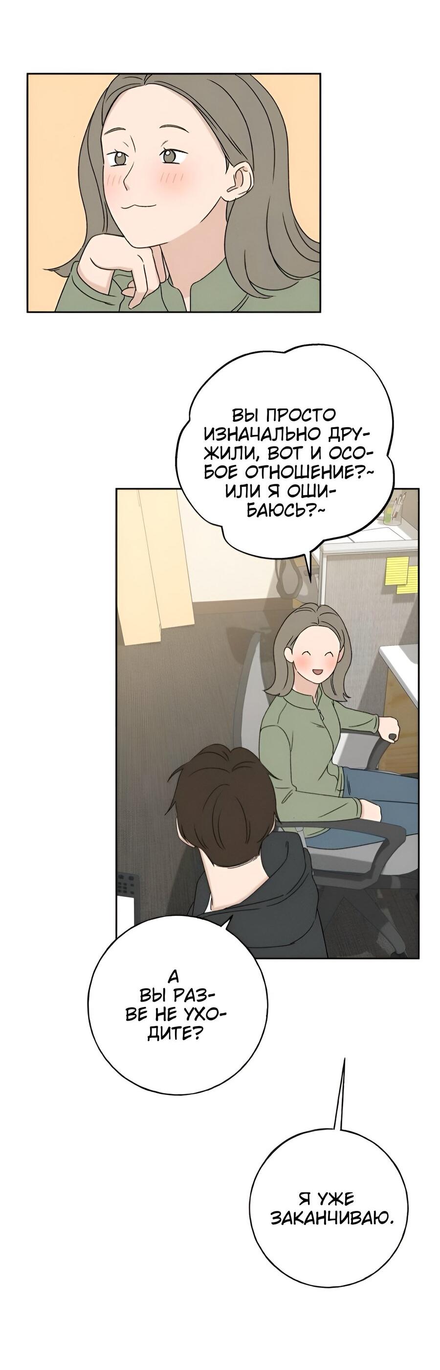 Манга Миён - Глава 23 Страница 51