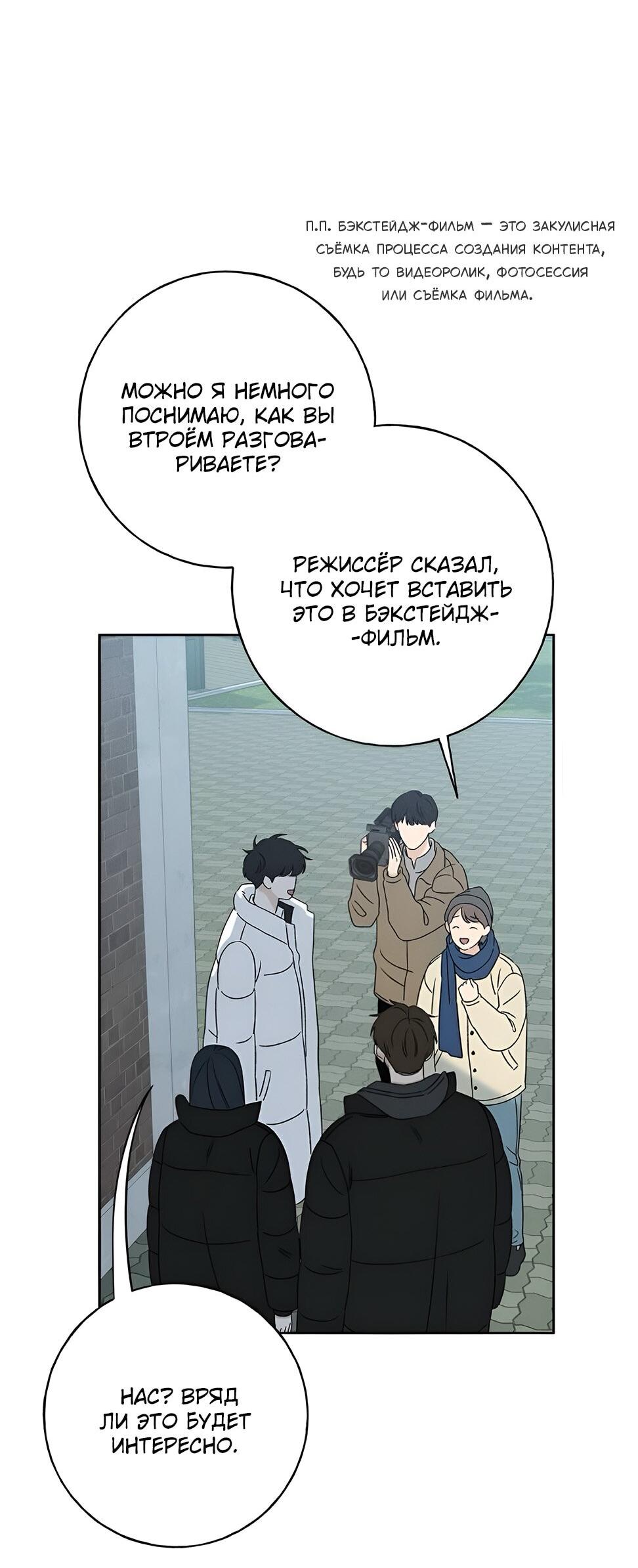 Манга Миён - Глава 23 Страница 6