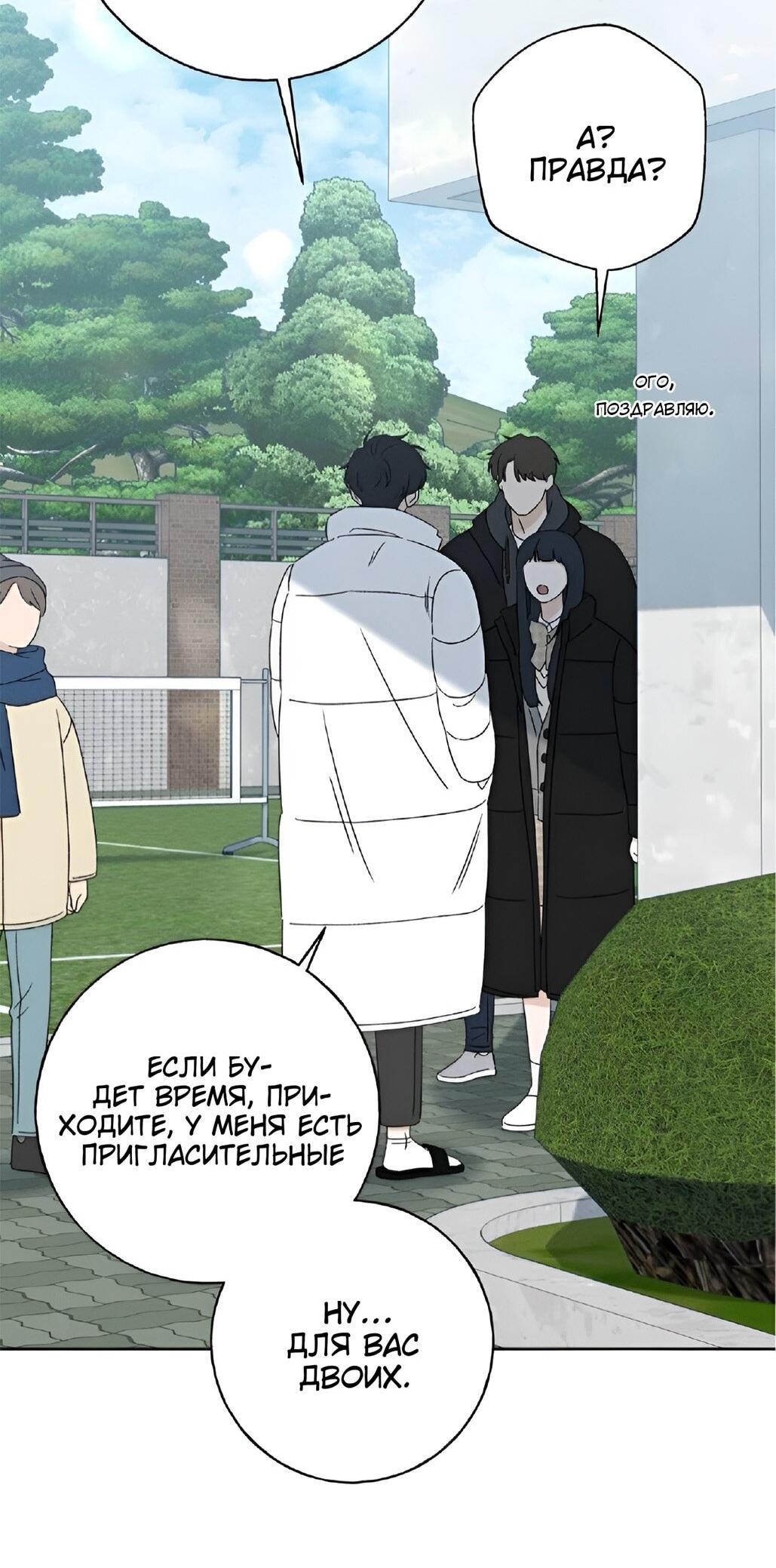 Манга Миён - Глава 23 Страница 14