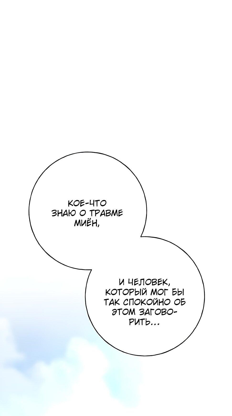 Манга Миён - Глава 23 Страница 2