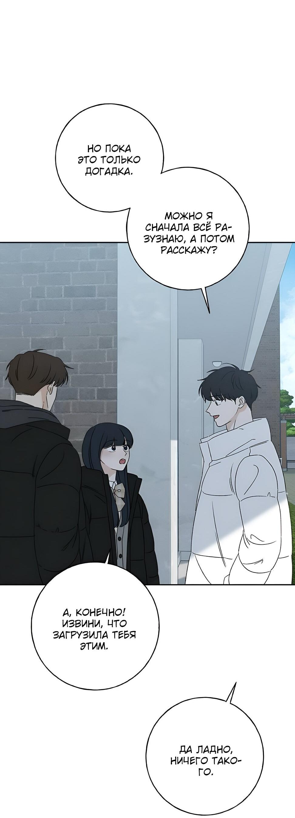 Манга Миён - Глава 23 Страница 4