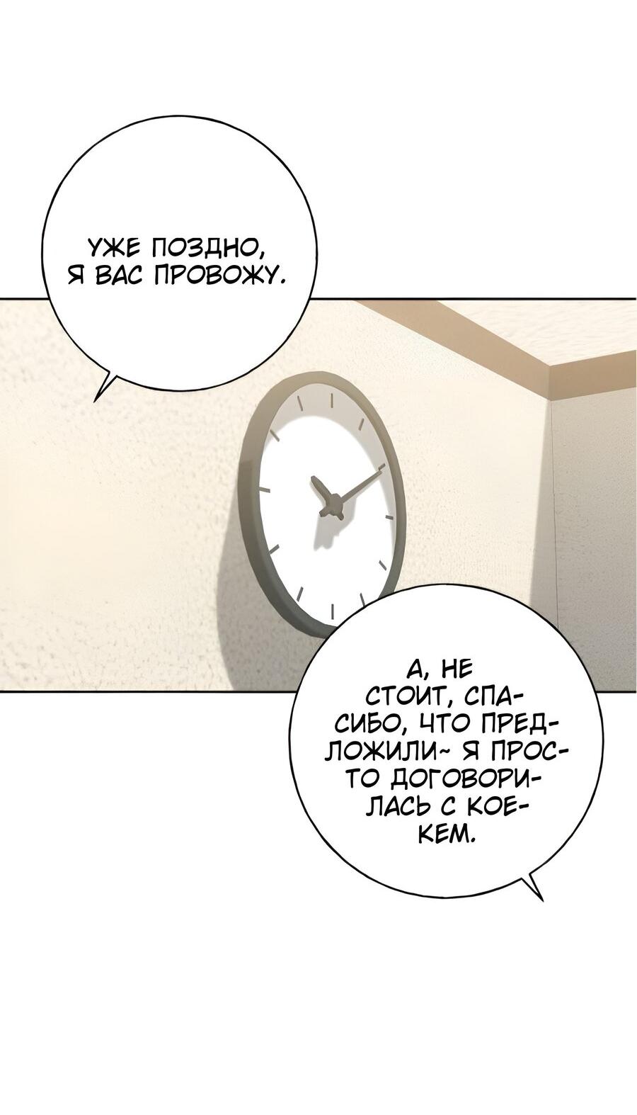 Манга Миён - Глава 23 Страница 52