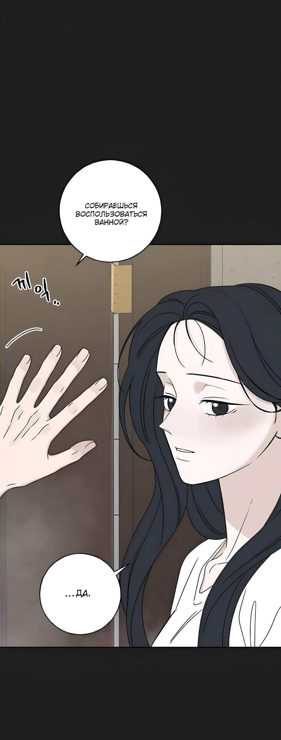 Манга Миён - Глава 23 Страница 73