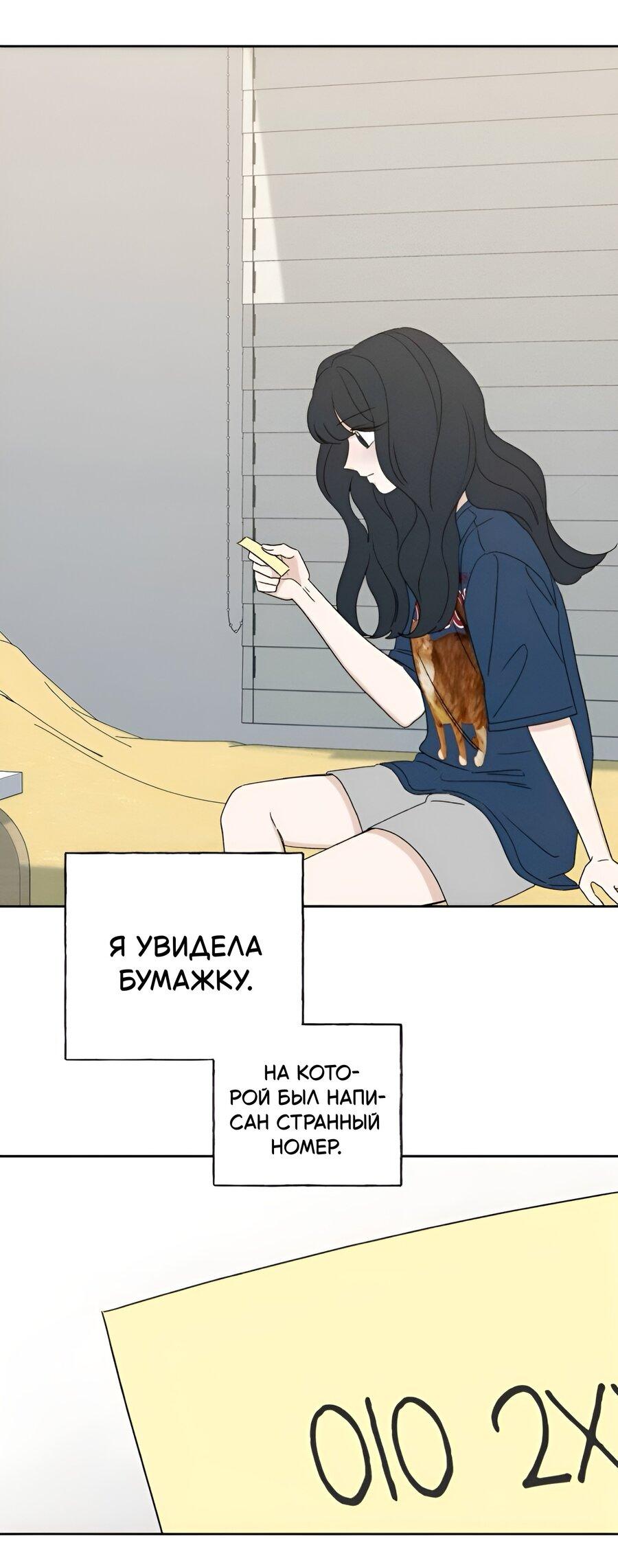 Манга Миён - Глава 23 Страница 44