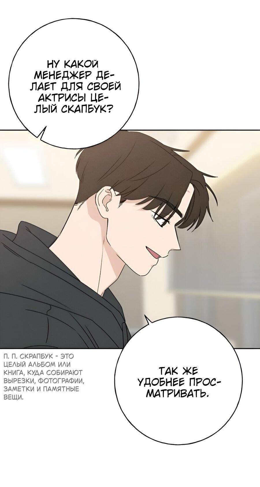 Манга Миён - Глава 23 Страница 50