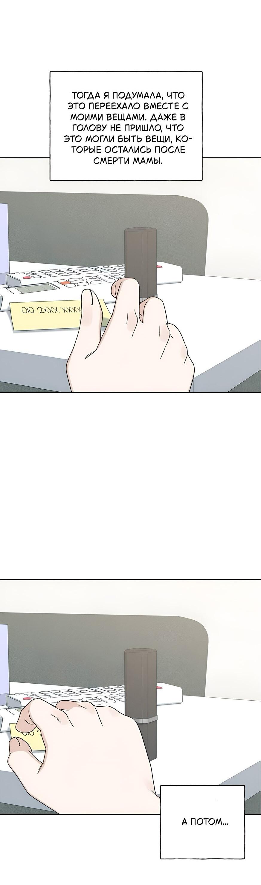 Манга Миён - Глава 23 Страница 43