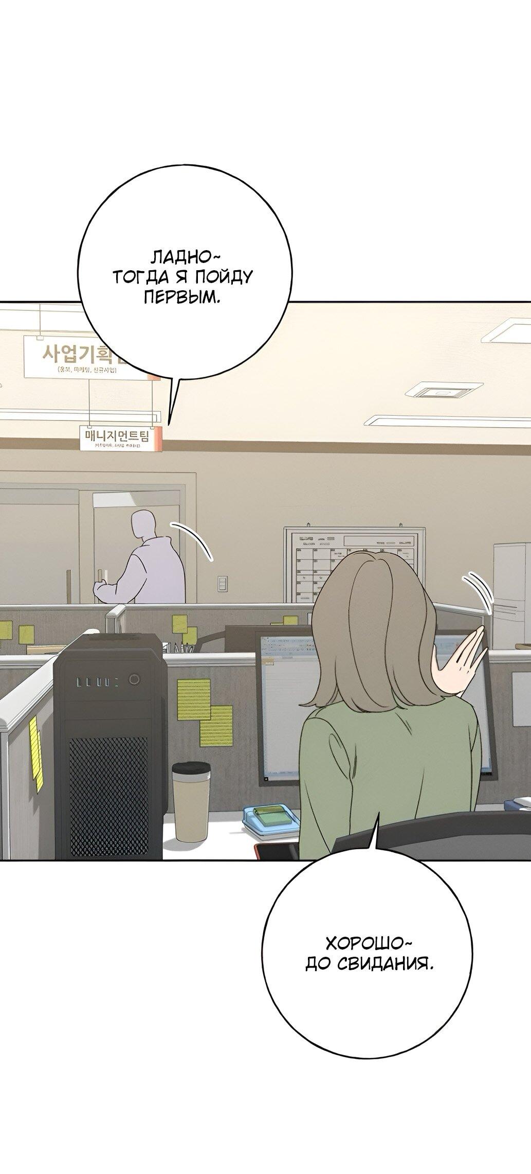 Манга Миён - Глава 23 Страница 53