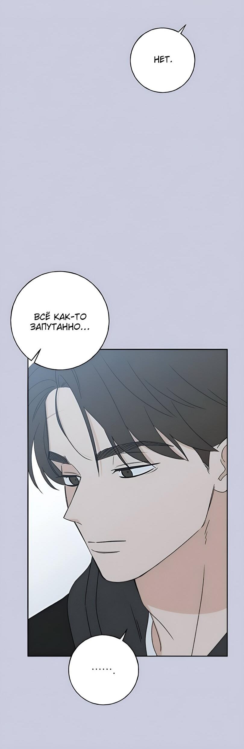 Манга Миён - Глава 23 Страница 67