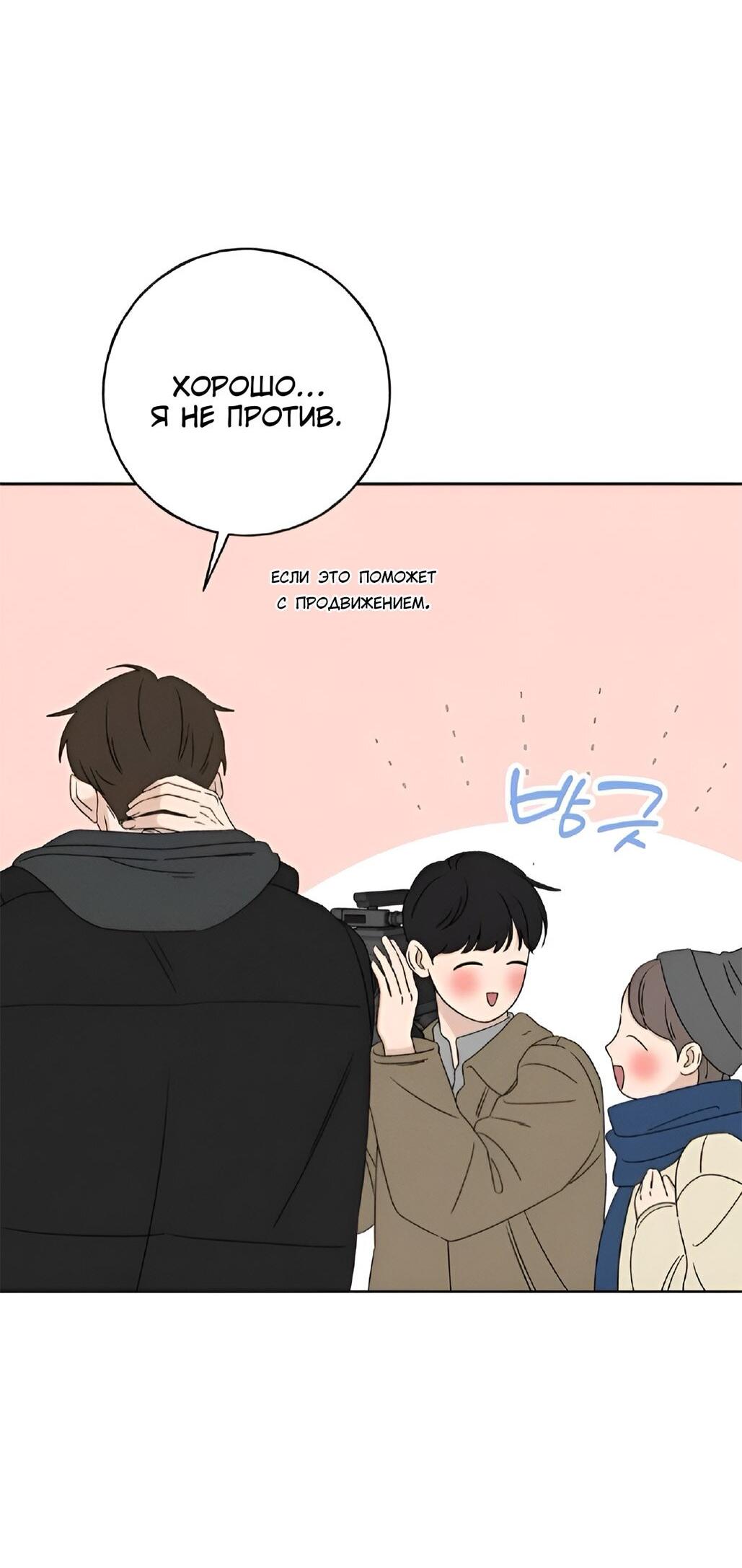 Манга Миён - Глава 23 Страница 10