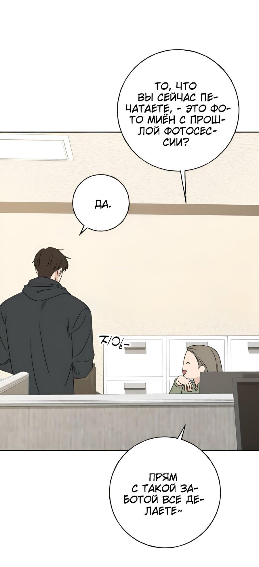 Манга Миён - Глава 23 Страница 49