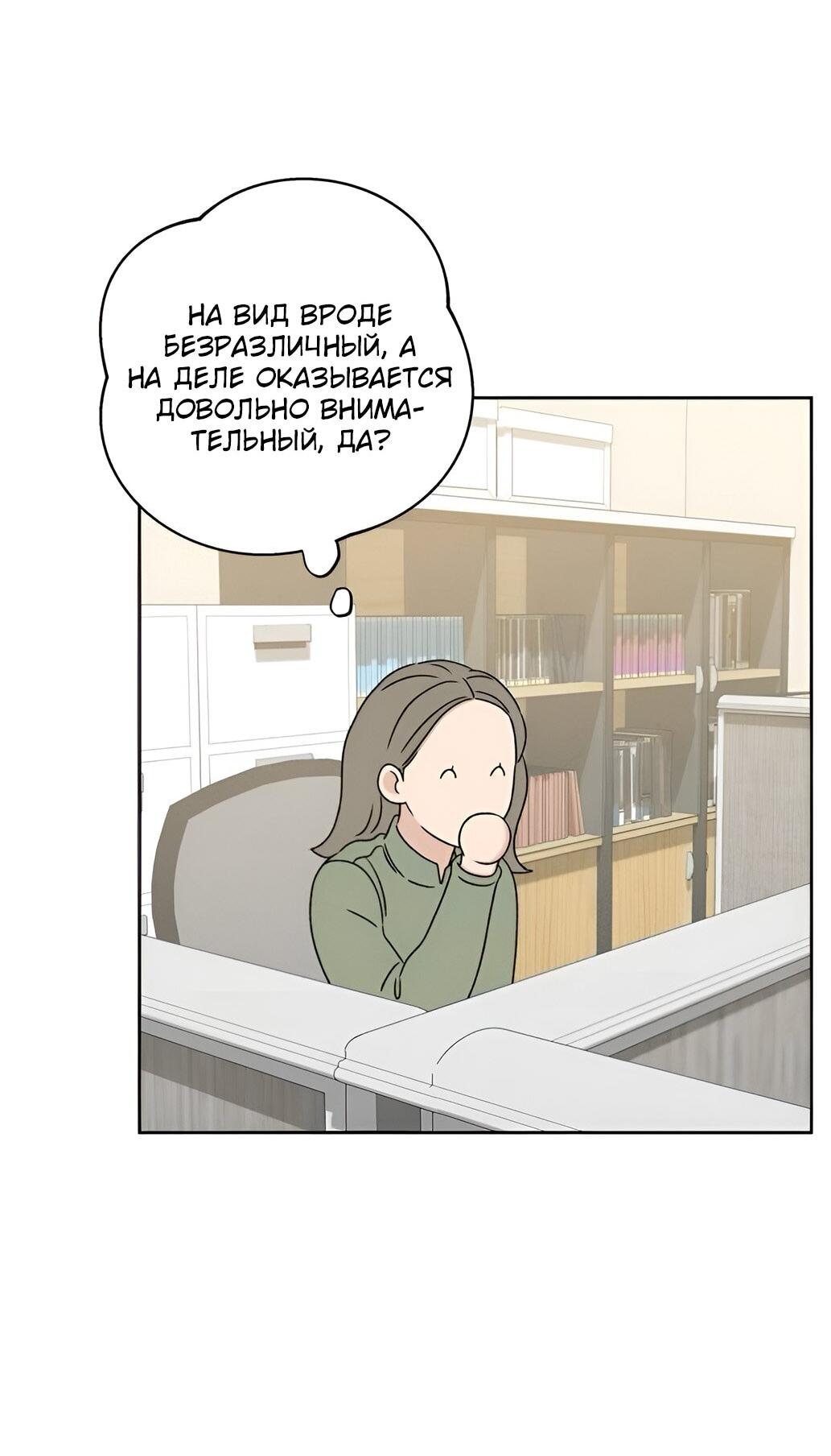 Манга Миён - Глава 23 Страница 54