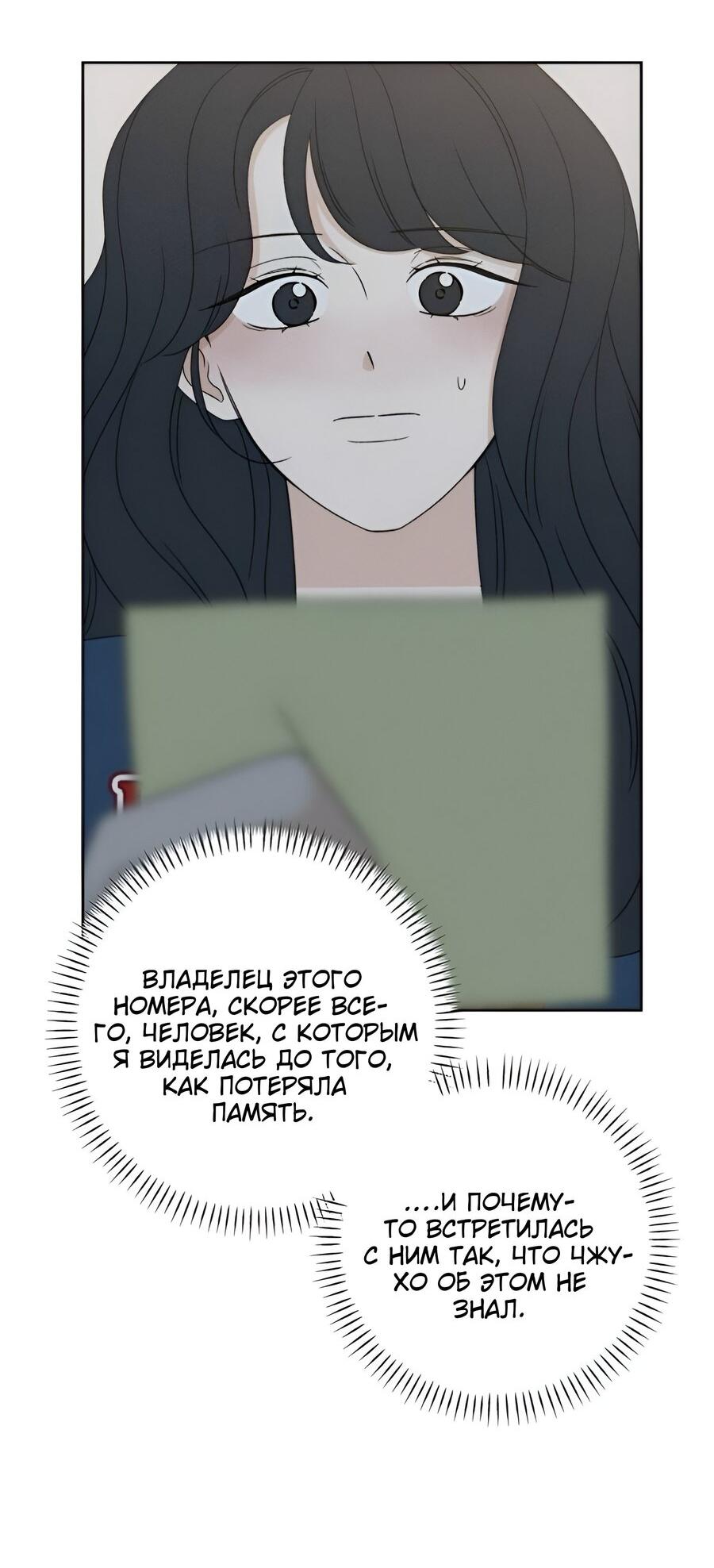 Манга Миён - Глава 23 Страница 46