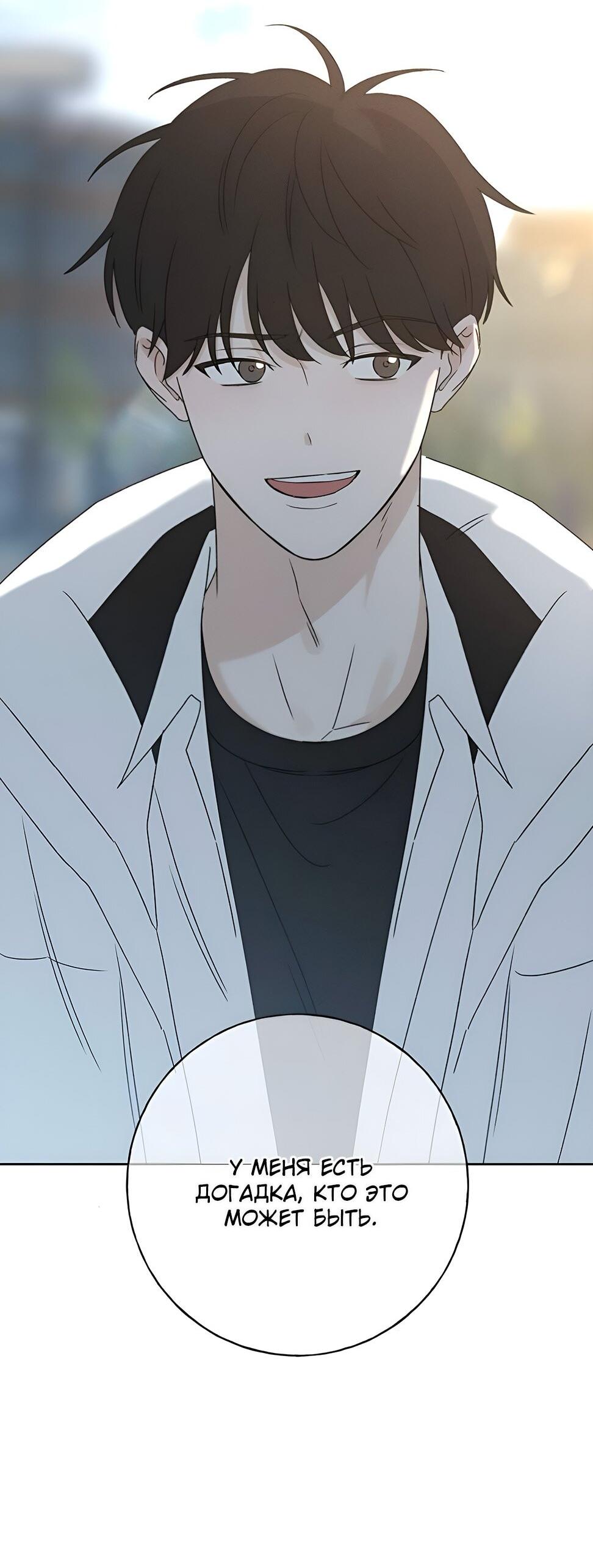 Манга Миён - Глава 23 Страница 3