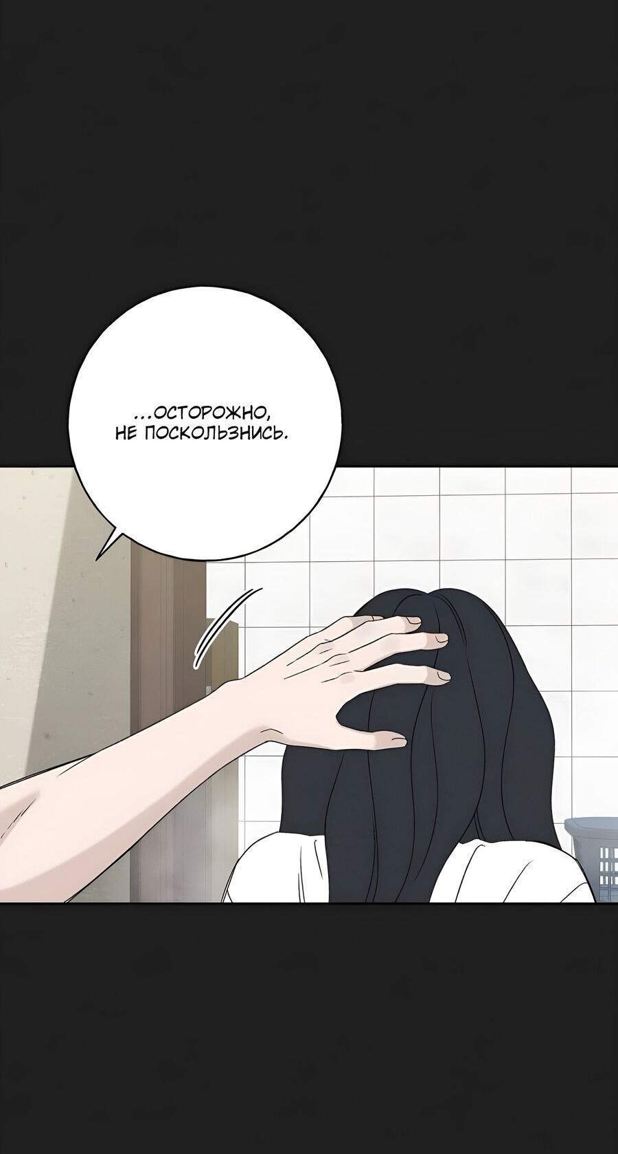 Манга Миён - Глава 23 Страница 76