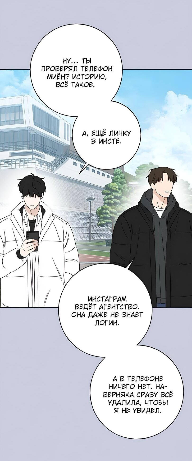 Манга Миён - Глава 23 Страница 65