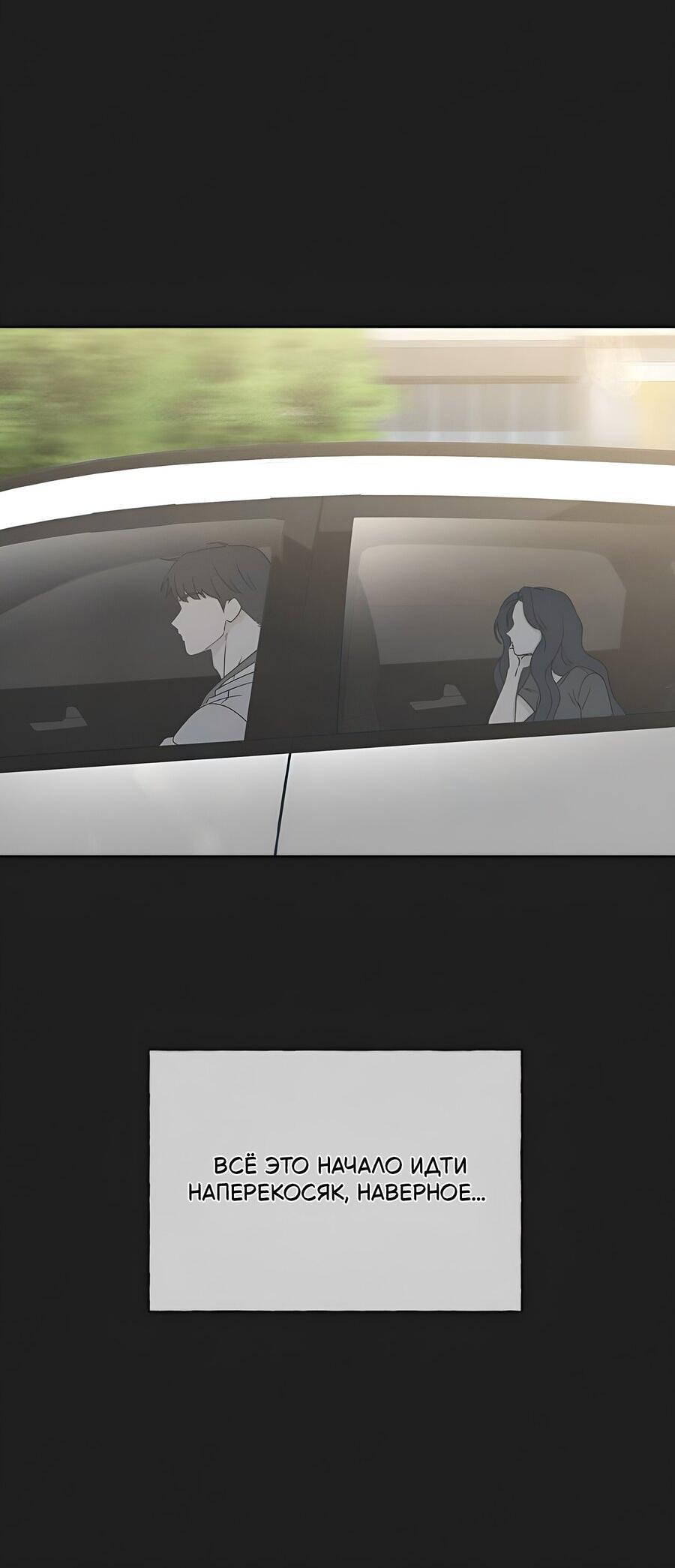 Манга Миён - Глава 23 Страница 80