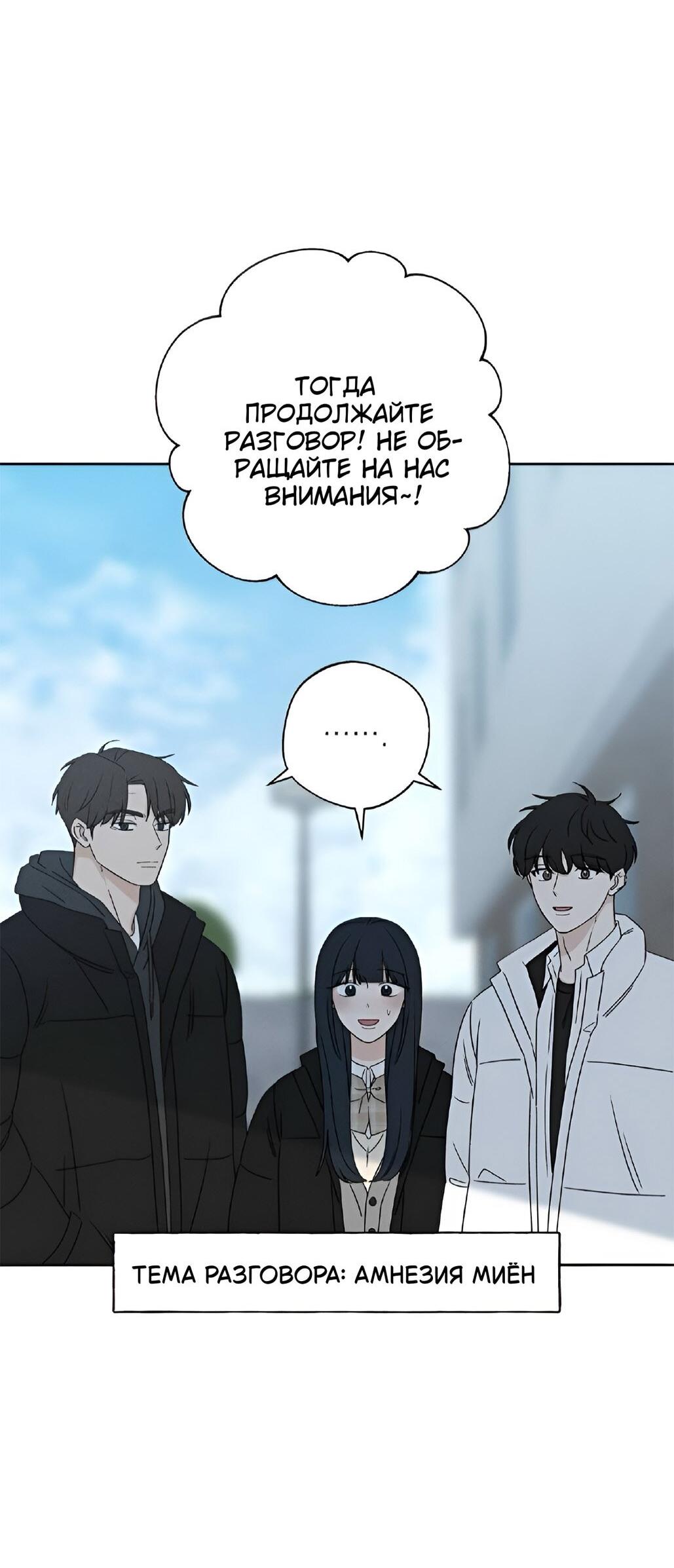 Манга Миён - Глава 23 Страница 11