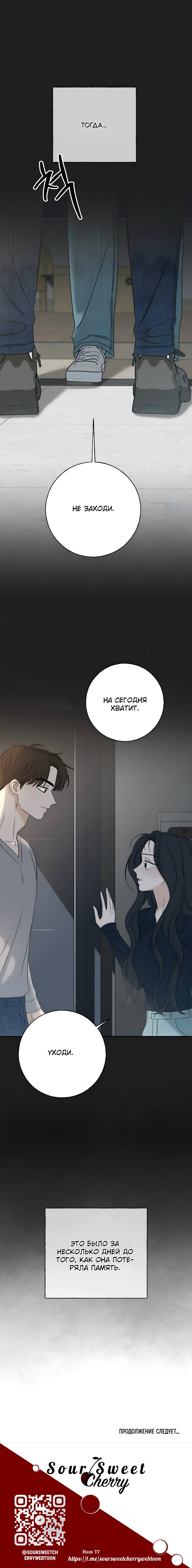 Манга Миён - Глава 23 Страница 81