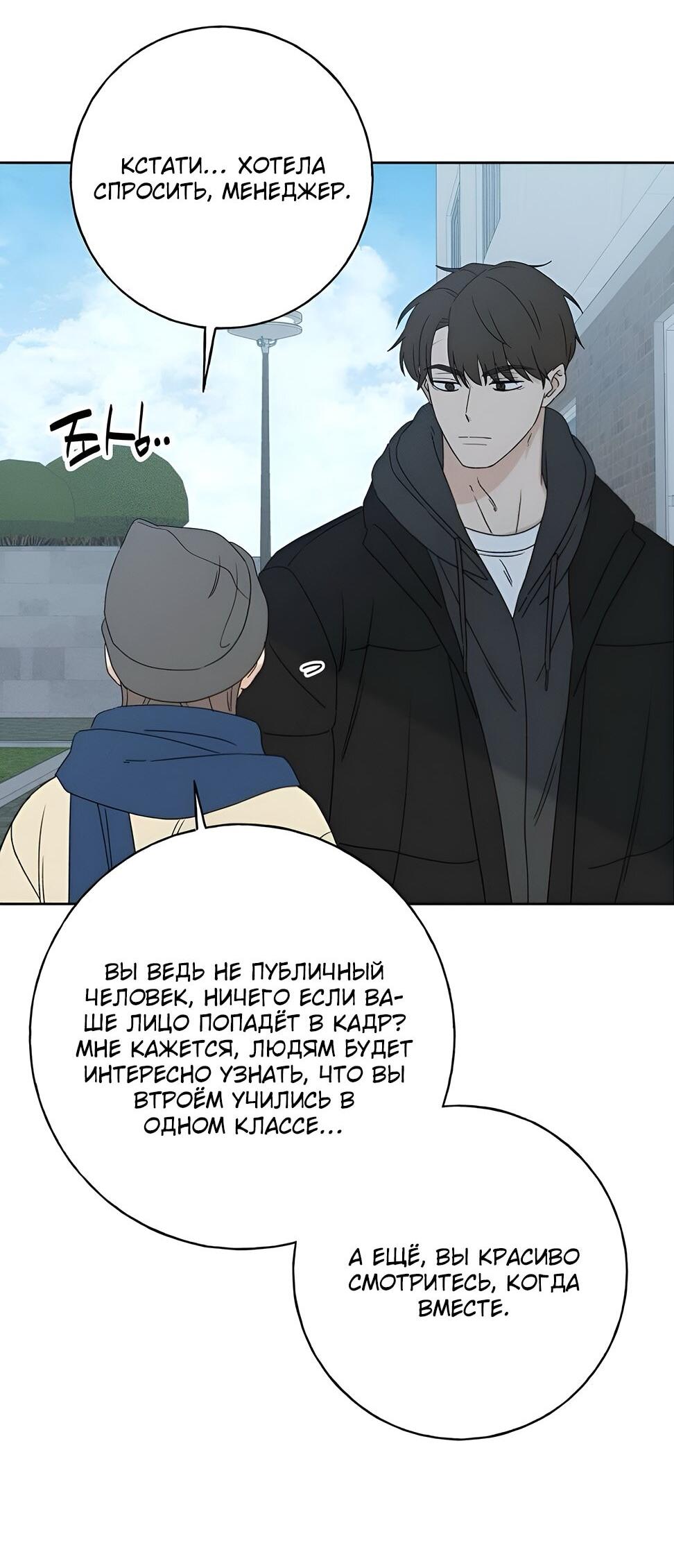 Манга Миён - Глава 23 Страница 8