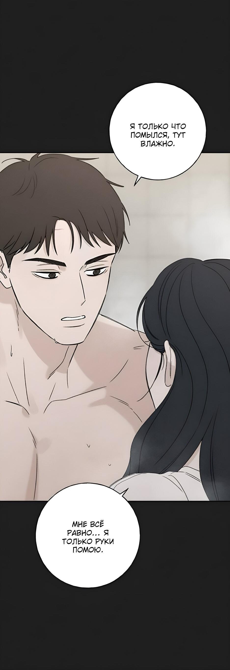 Манга Миён - Глава 23 Страница 74