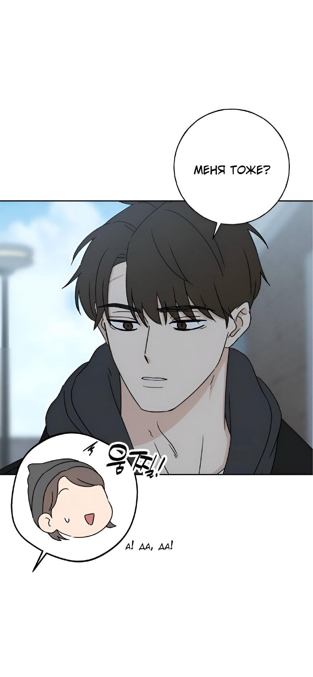 Манга Миён - Глава 23 Страница 9