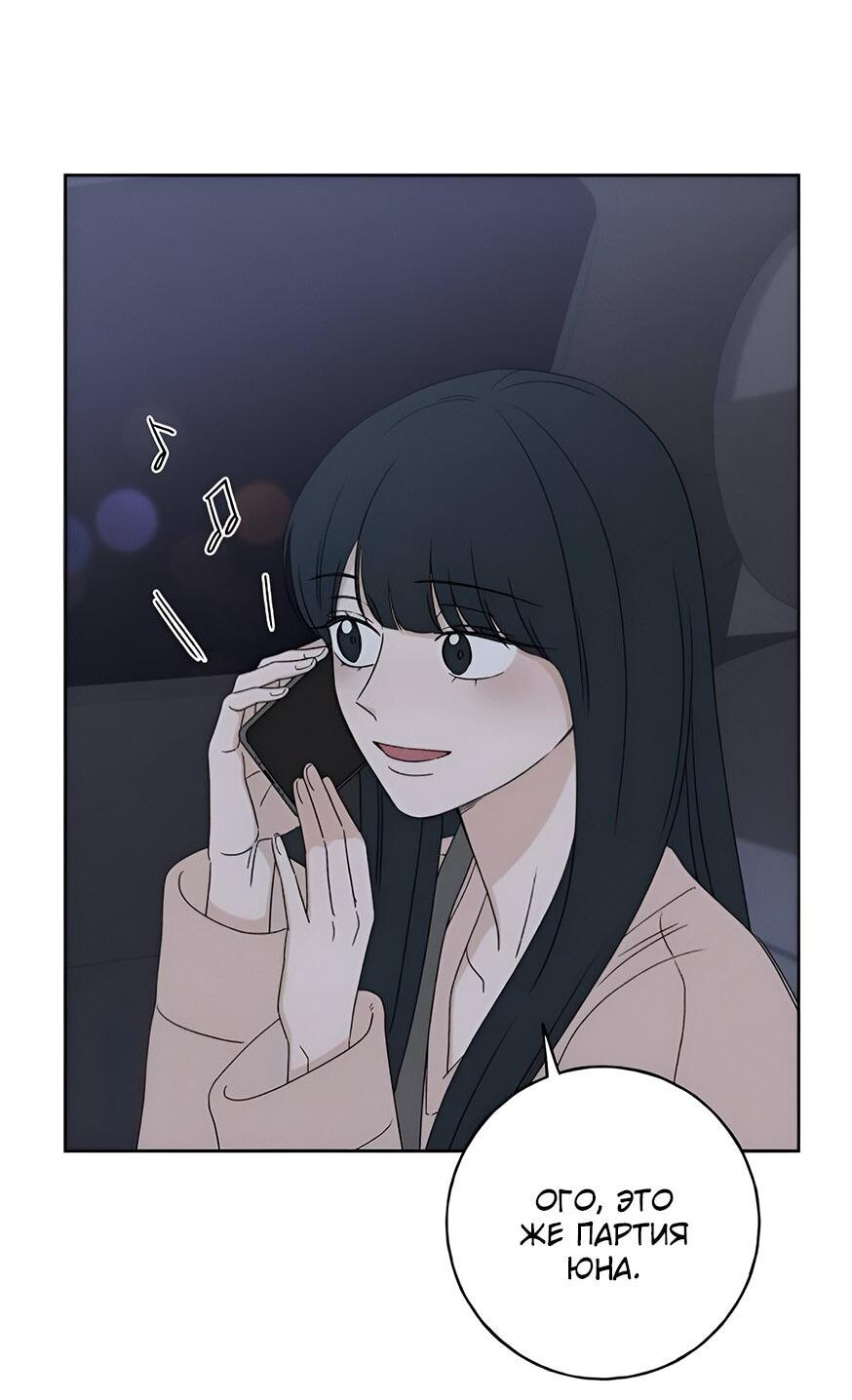 Манга Миён - Глава 23 Страница 21
