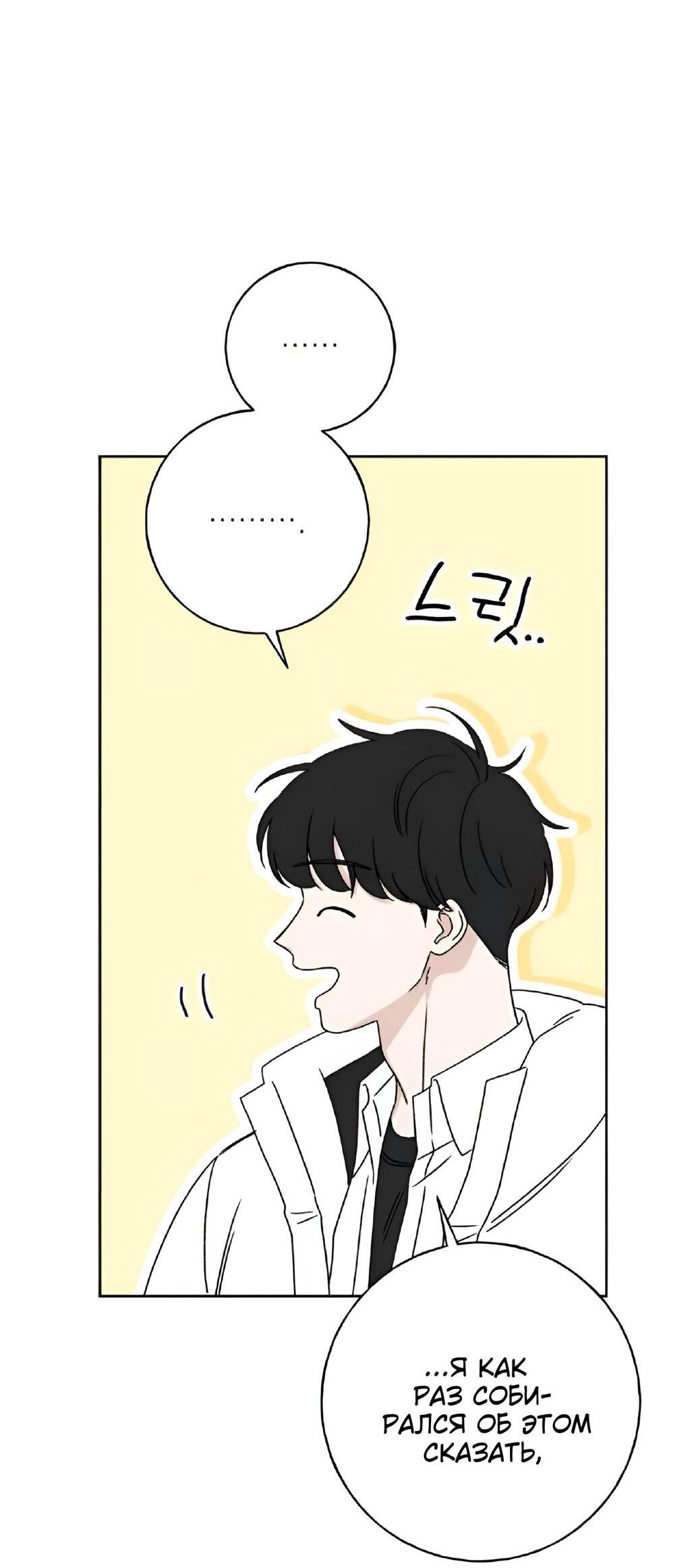 Манга Миён - Глава 23 Страница 12