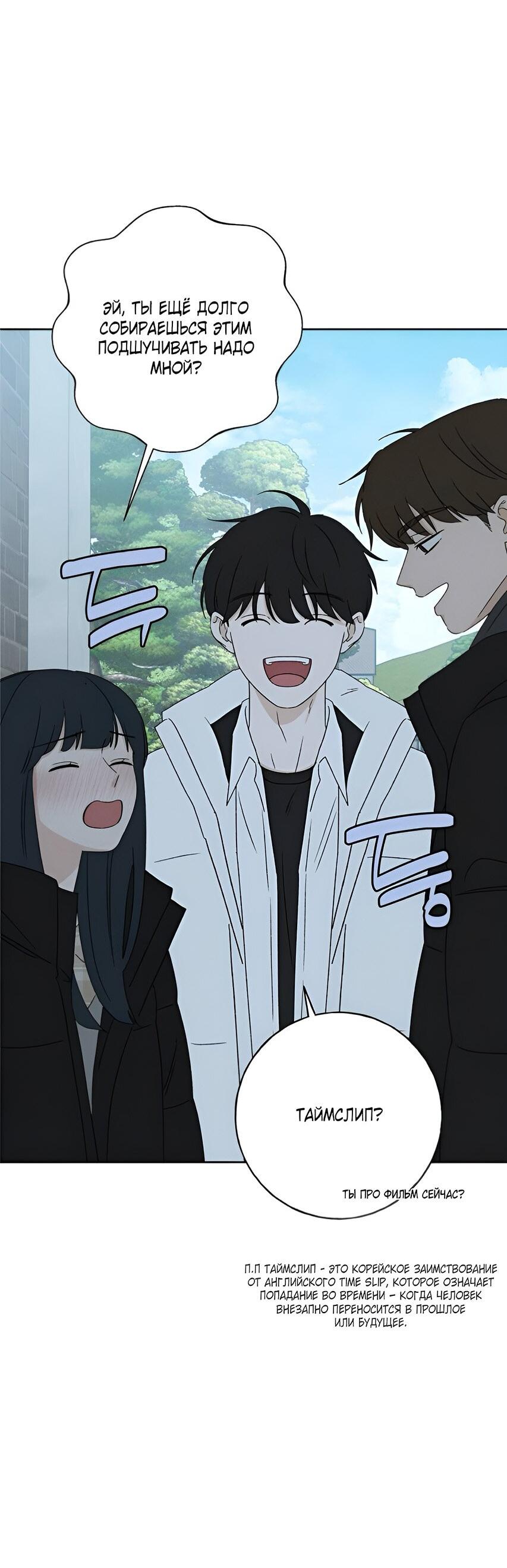 Манга Миён - Глава 22 Страница 79