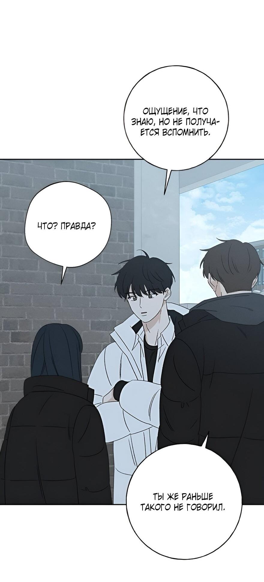 Манга Миён - Глава 22 Страница 91