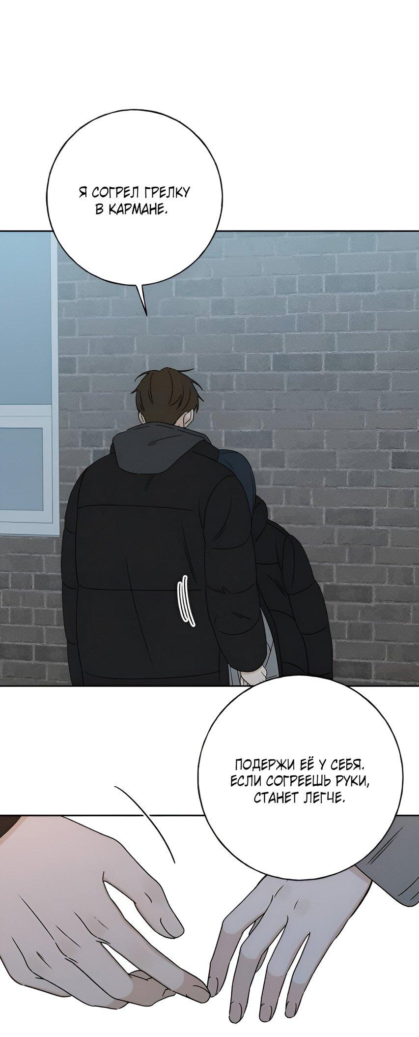 Манга Миён - Глава 22 Страница 38