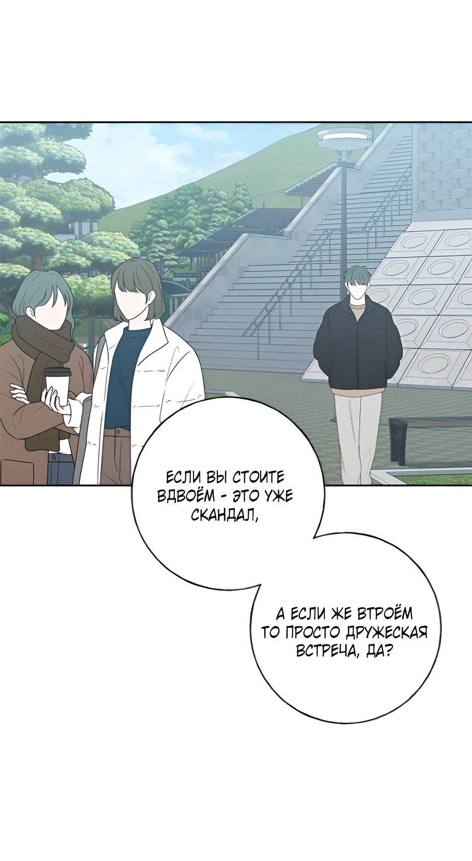 Манга Миён - Глава 22 Страница 82