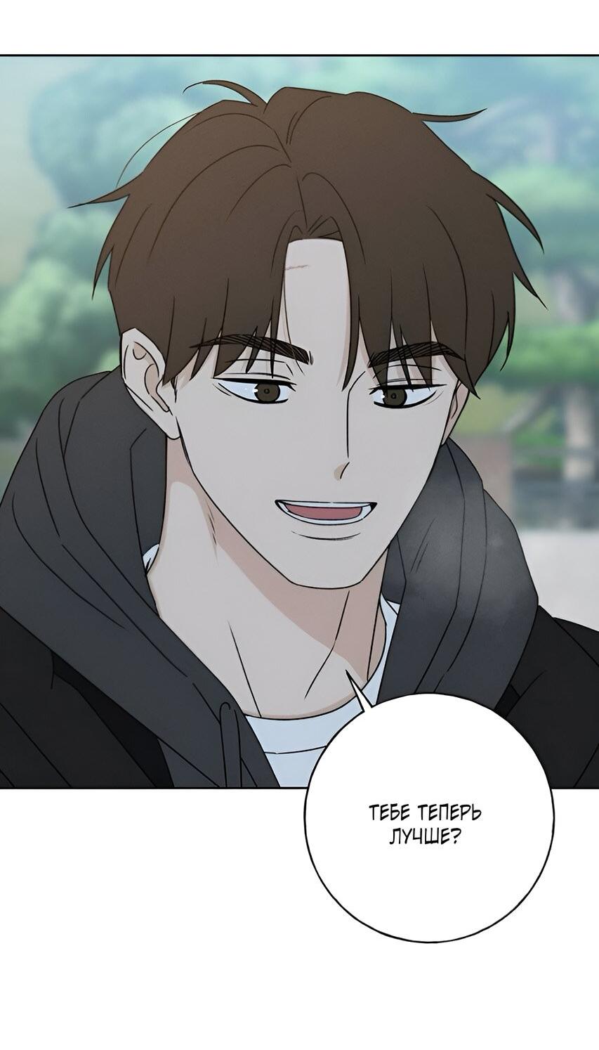 Манга Миён - Глава 22 Страница 46