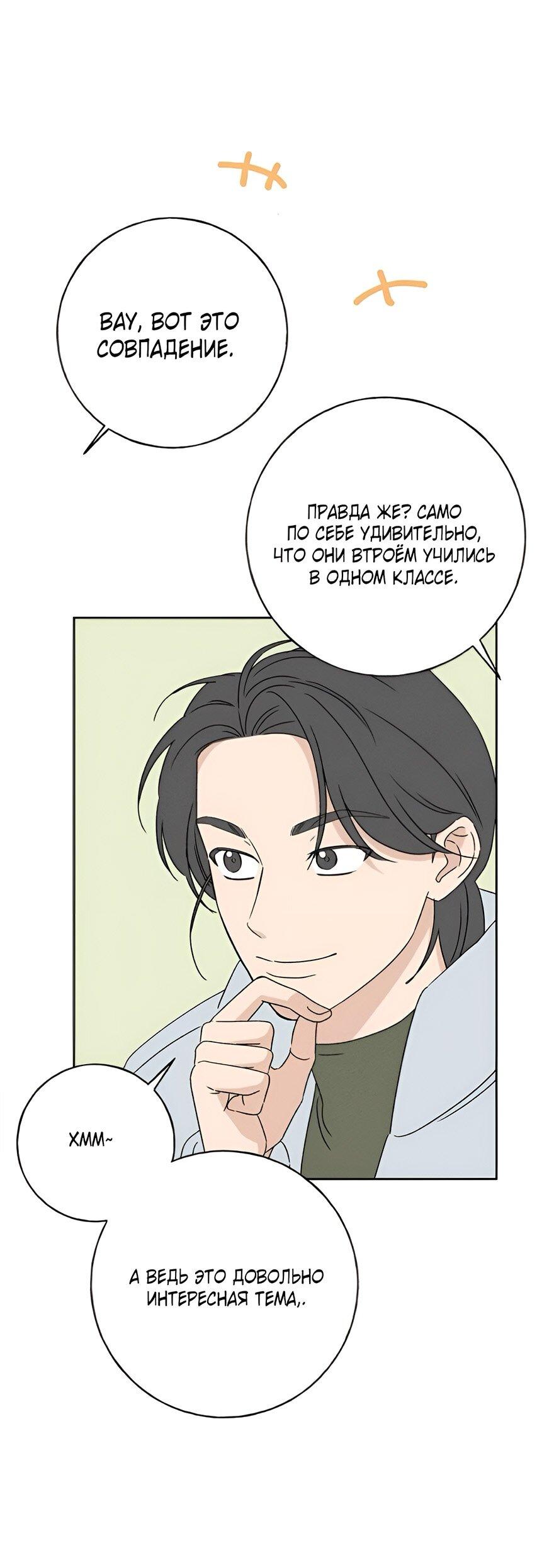 Манга Миён - Глава 22 Страница 87