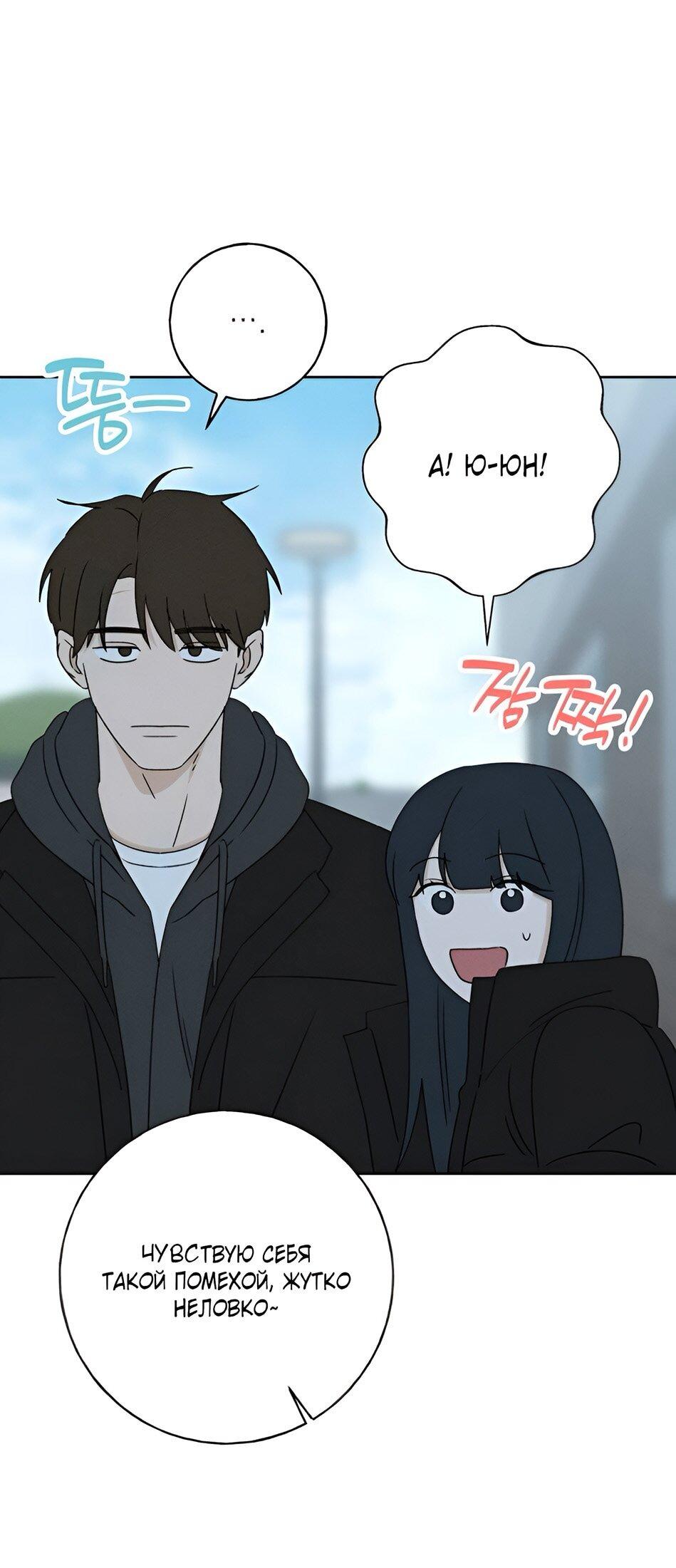 Манга Миён - Глава 22 Страница 80