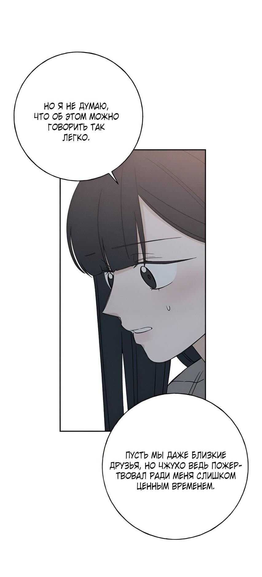 Манга Миён - Глава 22 Страница 8