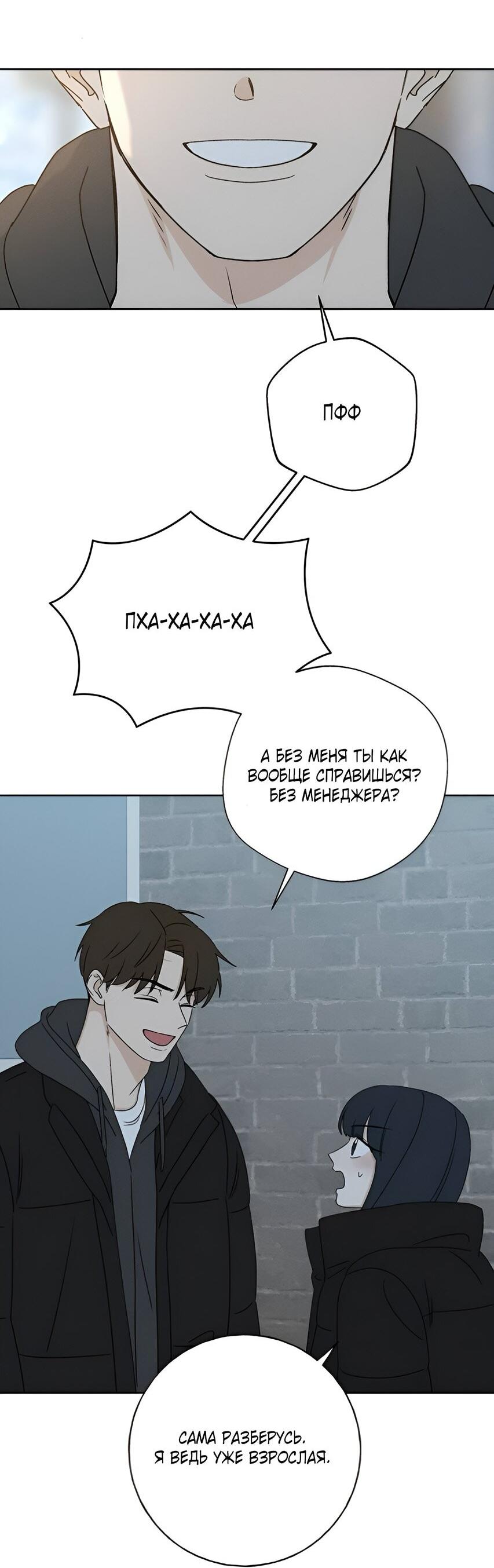 Манга Миён - Глава 22 Страница 77