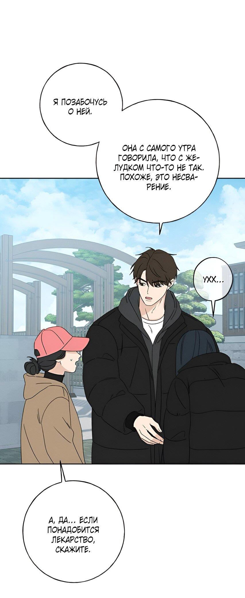 Манга Миён - Глава 22 Страница 31