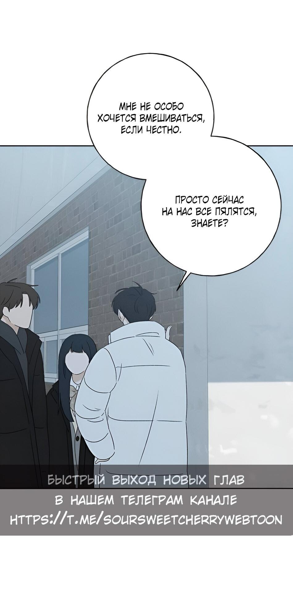 Манга Миён - Глава 22 Страница 81