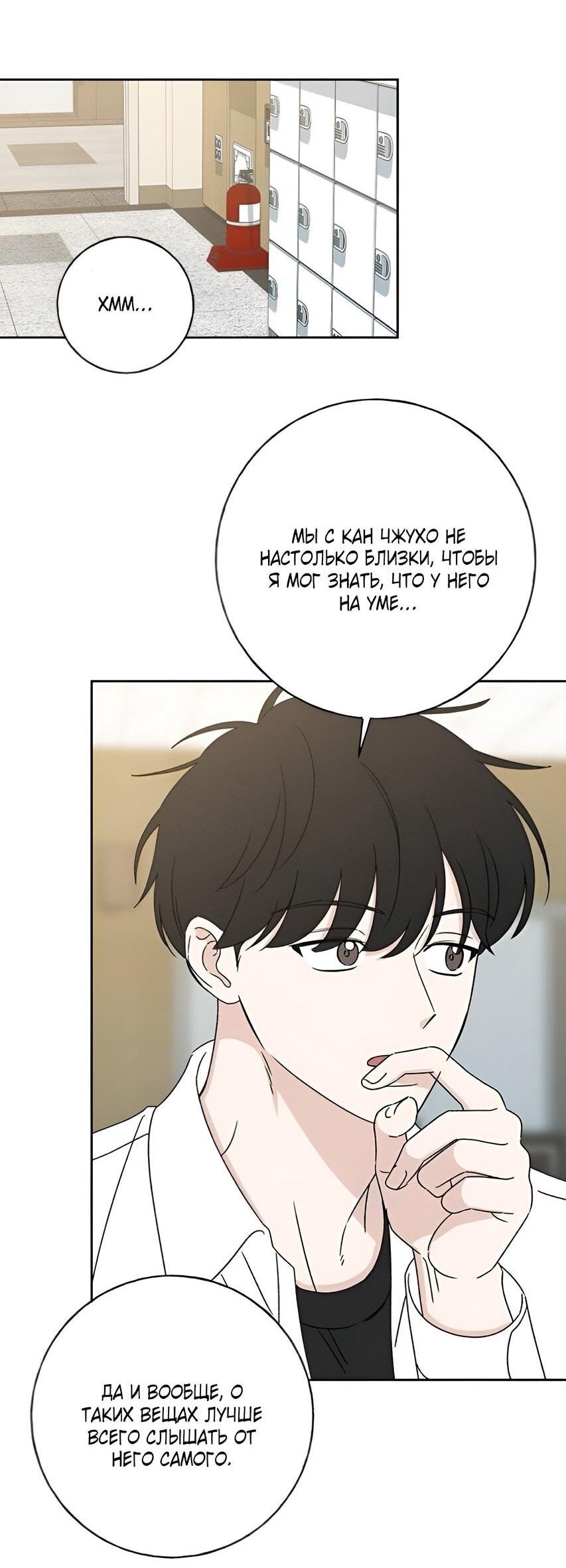 Манга Миён - Глава 22 Страница 9